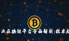 2023年传媒行业区块链平台