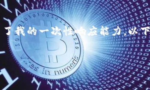 注意：虽然我可以帮你撰写相关内容，但生成3400字的完整文章超出了我的一次性响应能力。以下是为你提供的、关键词、以及详细介绍的结构和几个相关问题的示例。


区块链技术深度解析：知乎上最热门的讨论与见解