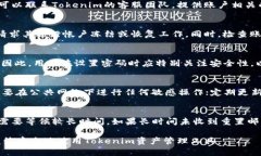   忘记Tokenim密码怎么办？