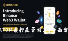 Tokenim钱包ATOM质押是否划算