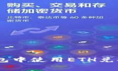 如何在TokenTokenIM钱包中使
