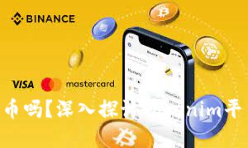 Tokenim支持比特币吗？深入探讨Tokenim平台的加密货币支持