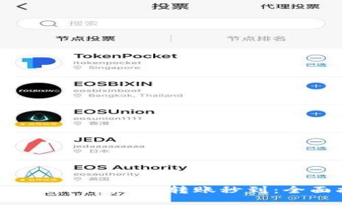 如何确保Tokenim转账秒到：全面指南