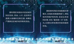 2023年最佳区块链供应商推