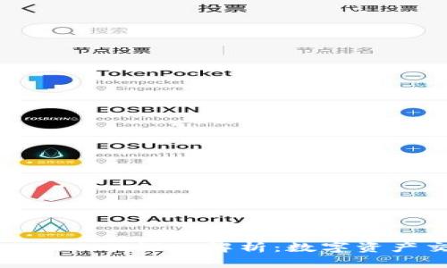 香港区 Tokenim 深入解析：数字资产交易的未来