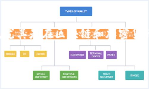在这个问题上，我们首先要明确“tokenim”和“没有私钥”这两个概念，尤其是在区块链和加密货币领域的关联。以下是对于这个主题的详细探讨以及相关问题的解答。

Tokenim的私钥管理：为什么没有私钥会影响安全性？