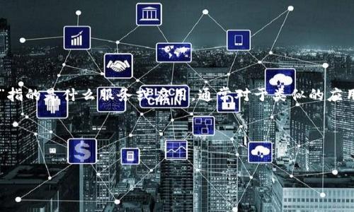 要帮助您解决关于“tokenim换手机怎么没钱数”的问题，首先我们需要明确您所提到的“tokenim”指的是什么服务或应用。通常对于类似的应用，换手机后账户中的余额或者资金是否能正常显示和使用，如何迁移等问题都是用户常见的疑问。

由于您希望得到详细的信息和解答，下面我将为您提供一个大致的框架和内容方向。

: 
tokenim换手机后余额消失的解决方案