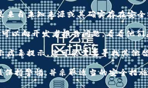 在这种情况下，如果您收到有关 Tokenim 的病毒提示或警告，建议您采取以下步骤：

1. **确认来源**：确保您是从官方网站或可信的来源下载的 Tokenim。如果是从其他地方下载的，可能存在安全风险。

2. **更新防病毒软件**：确保您的防病毒软件是最新的，并运行全面的系统扫描。这有助于清除可能的感染和确保您的系统安全。

3. **使用在线扫描工具**：您可以使用在线病毒扫描工具（如 VirusTotal）来检查 Tokenim 文件是否被标记为恶意软件。

4. **删除可疑文件**：如果您确认 Tokenim 是来自未知来源或其确实存在安全问题，请删除文件并清空回收站。

5. **报告问题**：如果您使用的是官方版本，您可以向开发者报告问题，看看他们是否已经意识到这个问题并正在进行处理。

6. **考虑替代方案**：如果 Tokenim 持续显示病毒提示，您可能需要寻找其他替代应用程序。

处理任何潜在的恶意软件或病毒提示时，都应该保持警惕，并采取适当的安全措施。