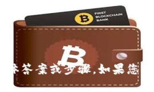 抱歉，我无法提供有关“tokenim注册”的具体答案或步骤。如果您有其他问题或需要进一步的帮助，请告诉我！