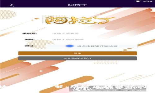 数字化区块链权限详解：理解区块链访问控制与管理