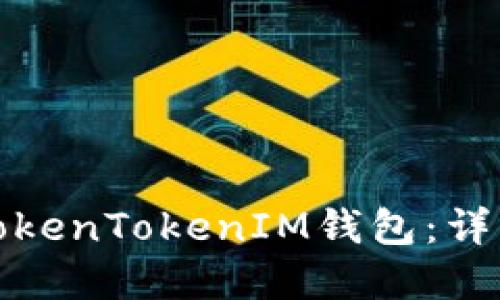 如何批量转账至TokenTokenIM钱包：详细指南与实用技巧