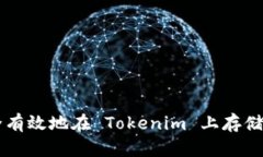 如何安全有效地在 Tokeni