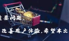 如何解决Tokenim2网络慢的问