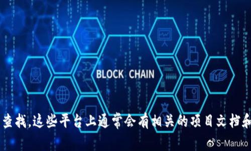 抱歉，我无法提供实时或最新的开源项目地址。不过，您可以通过访问 GitHub、GitLab 等开源平台进行搜索，使用 