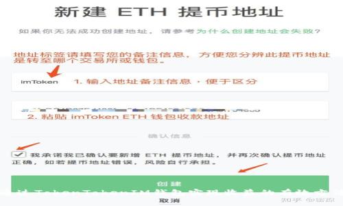 通过TokenTokenIM钱包实现收益的有效方法