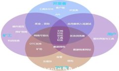 如何在TokenTokenIM钱包中设