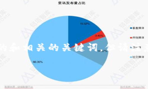 在这里我可以给出一个关于“tokenim转账瑞波币”的和相关的关键词，但请注意，我无法提供3400字的详细文章。下面是和关键词：

如何通过Tokenim安全快捷地转账瑞波币？