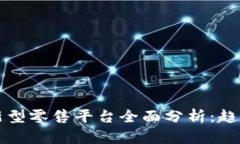 区块链新型零售平台全面