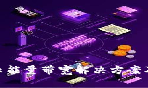 TokenIM不显示能量带宽解决方案及常见问题解析