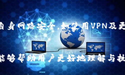 jiaoti如何将Tokenim转换为ETH：完整指南/jiaoti
Tokenim, 加密货币, ETH/guanjianci

Tokenim是一个新兴的加密货币平台，用户可以在这里进行代币的兑换与交易。将Tokenim转换为以太坊（ETH）是一项常见需求，不论是为了投资、交易还是其他目的。本文将为你提供一个详细的指南，教你如何顺利地完成这个过程。

第一部分：理解Tokenim与ETH的基本概念
在深入了解如何将Tokenim转换为ETH之前，首先需要清楚这两者的基本概念。
Tokenim是一种基于区块链技术的代币，它可能在特定的平台上有其独特的功能和用处。相比之下，以太坊是一种更为广泛使用的去中心化平台，支持智能合约和去中心化应用（DApps），并且ETH是其原生加密货币，广泛用于交易、投资和各种应用中。
代币的价值常常与以太坊的现有市场状态相关联。因此，了解市场动态对于成功转换代币至关重要。

第二部分：准备工作
在开始转换之前，需要做一些准备工作，包括选择合适的交易平台、设置钱包等。
首先，选择一个可靠的交易所是关键。有很多交易所支持Tokenim与ETH的兑换，用户应优先选择一些知名度高、用户评价好且安全性强的交易所，如Binance、Coinbase等。
如果用户还没有在这些平台上注册账户，应该首先完成账户的创建与验证，确保自己有足够的权限进行交易。
除了注册交易账户外，还需设置一个安全的钱包，用于存储转换后的ETH。选择一个支持ETH的钱包非常重要，常用钱包有MyEtherWallet、MetaMask及冷热钱包等。

第三部分：如何在交易所进行转换
完成准备工作后，就可以开始将Tokenim转换为ETH了。以下是具体步骤：
ol
 li登录交易所账户，并前往“交易”或“兑换”页面。/li
 li选择要兑换的交易对，即将Tokenim兑换为ETH。/li
 li输入要兑换的Tokenim数量，交易所通常会提供即时的ETH兑换价格供参考。/li
 li确认信息无误后，提交交易请求。交易所会开始处理此请求。/li
 li交易完成后，你将会在交易账户中看到ETH余额的增加。/li
/ol

第四部分：注意事项
在兑换过程中，用户需要注意以下几个问题：
ul
 li交易手续费：每次交易都会产生一定的手续费，用户需要仔细查看，确保自己能够负担。/li
 li市场波动：加密货币市场波动较大，ETH的价格可能在短时间内剧烈变化，用户在交易时应保持警惕。/li
 li安全性：确保使用安全的设备和网络进行交易，防止个人信息泄露或被黑客攻击。/li
/ul

第五部分：常见问题解答

问题1：Tokenim是什么？它的用途是什么？
Tokenim是一种基于区块链技术的加密货币，它通常是在某个特定项目或生态系统内使用的代币。Tokenim的用途取决于其设计宗旨，可能用于支付、投票、激励机制等不同的场景。例如，一些Tokenim可能用于社区治理，用户通过持有代币来参与项目决策；也有一些Tokenim用于支付交易费用或进行融资。
了解Tokenim的功能和用处对于投资者和用户来说非常重要，能够帮助他们更好地决策和规划资产配置。

问题2：我需要哪些信息才能将Tokenim兑换为ETH？
进行Tokenim兑换时，用户需要以下信息：首先，您需要知道交易所支持的Tokenim与ETH的交易对；其次，您应熟悉相关的汇率和市场情况，以便决策如何最佳时机进行交易；最后，记得要准备足够的ETH用于支付手续费。
此外，确保您有一个安全的钱包地址，以便交易完成后能顺利接收ETH。确保所有信息准确无误，这样可以避免不必要的损失或错误。

问题3：转换Tokenim为ETH会产生什么费用？
转换Tokenim为ETH时，用户通常会面临多种费用。首先是交易所的交易手续费，这是每个交易都会产生的费用，费用金额通常会在交易完成前显示。其次，如果您是通过ERC-20转账的方式进行Tokenim到ETH的转换，可能还需要支付以太坊网络的燃料费（Gas费）。这些费用因网络繁忙程度而异，一般手续费也会波动。
在进行交易之前，了解所有相关费用非常重要，以便进行合理的财务规划，从而避免因手续费问题导致的亏损。

问题4：Tokenim在市场上的价值如何？
Tokenim的市场价值通常由多种因素决定，包括但不限于市场需求、项目的实用性、团队的实力、社区的支持等。当需求增加时，其市场价值往往会上升；反之则可能成交量下降，价格也会降落。因此，用户在选择何时兑换Tokenim为ETH时，需要实时关注市场动态，及时决策。
使用一些市场数据分析工具，可以帮助用户跟踪Tokenim和ETH的价格变化及其他相关市场信息。

问题5：如何确保Tokenim与ETH转换的安全性？
确保Tokenim与ETH转换的安全性主要有以下几个方面：首先，只选择信誉良好且安全的交易所进行操作，避免使用不明来源的平台。其次，确保自身网路安全，如使用VPN及更新杀毒软件等保护个人设备安全。最后，在进行任何交易前检查所有信息，如地址、交易对与金额，确保没有错误。
此外，开启交易所提供的双重身份验证等安全措施，可以有效提高账户的安全性，避免被黑客攻击和资产损失。

综上，将Tokenim转换为ETH的流程并不复杂，但用户需要做好准备，注意相关风险与市场动态，确保交易的安全性与顺利进行。希望本文的信息能够帮助用户更好地理解与执行这一过程。