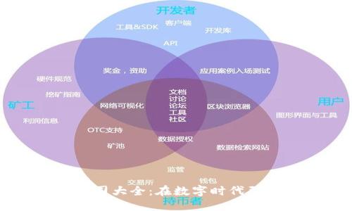 印度区块链公司大全：在数字时代引领创新的企业