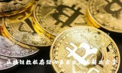 区块链数据存储的未来出