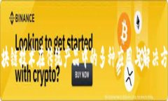 区块链技术在传统产品中