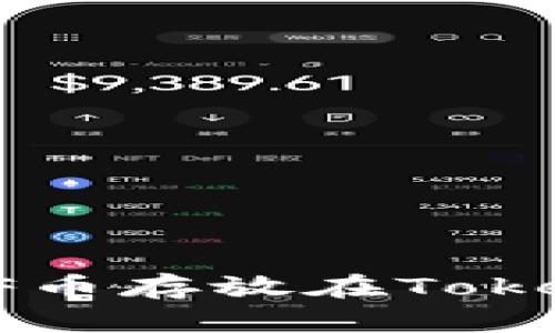 如何将ELF币存放在Tokenim钱包？