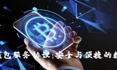 TokenTokenIM钱包服务协议：