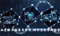 区块链融资软件推荐与分