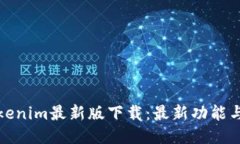 Token.Tokenim最新版下载：最