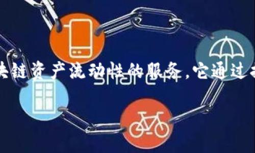 在Tokenim中，HLBS是指“High Liquidity Blockchain Service”，即高流动性区块链服务。HLBS是一种旨在提升区块链资产流动性的服务，它通过提供多种流动性解决方案，帮助用户更高效地进行交易和资产管理。以下是对HLBS的详细介绍以及相关问题的回答。

### HLBS：高流动性区块链服务的核心概念