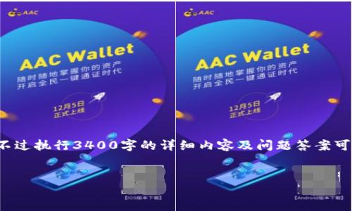 在这里我可以帮你设计一个适合你需求的和相关关键词，不过执行3400字的详细内容及问题答案可能需要更多的时间和信息。以下是我为你构思的和关键词：

```xml
如何在Tokenim上找到狗狗币及其投资指导
