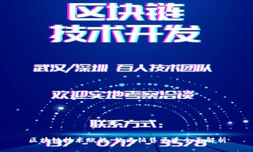 区块链技术赋能：钻石销售渠道全面解析