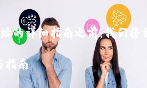 在构建一个关于如何在Tokenim上添加新地址的详细指南之前，我们将首先为文章创建一个吸引人的和相关关键词。

如何在Tokenim上添加新的地址：详细步骤与指南
