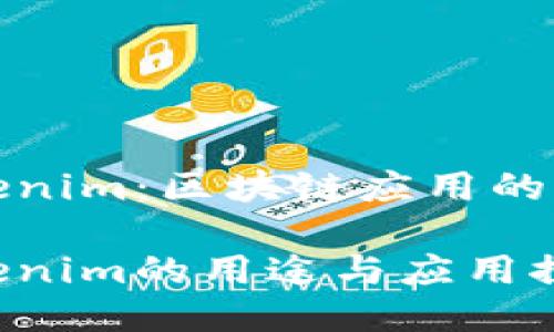 Tokenim：区块链应用的未来

Tokenim的用途与应用探索