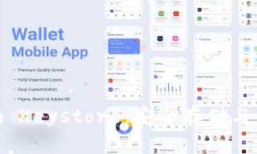 深入解析Tokenim Keystore：安全存储与管理你的数字资产
