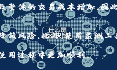 如何在Tokenim钱包中更换网络节点：详细步骤与指南

Tokenim钱包, 更换网络节点, 区块链技术/guanjianci

Tokenim 钱包是一款广受欢迎的数字货币钱包，支持多种数字资产的存储、管理和交易。为了提高用户的交易速度和安全性，Tokenim 提供了更换网络节点的功能。本文将详细介绍如何在 Tokenim 钱包中更换网络节点的步骤，并解答与之相关的一些常见问题。

一、Tokenim 钱包简介
Tokenim 钱包是一款具有高度安全性和便利性的数字货币钱包，支持多种主流区块链网络。用户可以在这款钱包中轻松管理他们的数字资产，包括比特币、以太坊等。由于区块链网络的不同节点可能会影响交易速度和成功率，因此更换网络节点是一个非常重要的功能。

二、为什么需要更换网络节点
在使用 Tokenim 钱包进行交易时，网络节点的选择会直接影响交易的速度和成本。如果当前节点负载过高或者出现故障，交易可能会变得缓慢甚至失败。更换到一个更稳定或更快速的节点可以有效提升体验。此外，不同节点之间可能有不同的费用和最低确认时间，合理选择节点可以节省用户的交易成本。

三、如何更换网络节点
1. **打开 Tokenim 钱包**：首先，启动 Tokenim 钱包应用程序并登录到你的账户。
2. **找到网络设置**：在钱包的主界面上，通常会有一个“设置”或“网络”选项，点击进入。
3. **选择网络节点**：在网络设置界面，可以看到当前使用的节点信息。选择“更换节点”或“添加节点”选项。
4. **输入节点信息**：根据网络类型（以太坊、比特币等），输入新的节点地址。如果不确定可以使用默认提供的公共节点。
5. **保存并重启钱包**：更改网络节点后，保存设置，并重启钱包应用程序，使更改生效。
6. **测试新节点**：在更换成功后，可以进行一次小额的交易来测试新的节点是否正常工作。

四、常见问题解答

问题一：更换网络节点后，钱包的安全性会受到影响吗？
更换网络节点虽然可以提高交易速度，但选择不可靠的节点可能会带来一定的安全风险。为了保障资产安全，建议用户选择来自官方或者社区推荐的节点。此外，始终保持软件和支付信息的安全，及时更新钱包版本，避免使用过时的节点信息。

问题二：如何判断当前使用的网络节点性能？
判断一个网络节点的性能可以通过几个方面来进行：首先，关注它的响应时间和交易确认时间。一些钱包应用程序会显示与节点的延迟时间，越低越好。其次，用户可以在区块浏览器上查看节点的交易确认情况，安全节点通常会有较高的交易确认率。在社区论坛或相关技术网站上，了解当前哪些节点表现优秀，也是一种获取信息的途径。

问题三：如果更换节点后钱包无法连接怎么办？
如果更换节点后发现钱包无法连接，首先要检查所输入的节点地址是否正确。确保您使用的节点是否为活跃状态，可以通过其他工具或平台验证其是否上线。如果节点地址没有问题，可以尝试重新更换为以前的节点，确认问题是出在新节点上。此外，定期查看官方公告或社区反馈，了解节点的可用性，也有助于提高连接的成功率。

问题四：更换网络节点会影响我的交易费用吗？
更换网络节点可能会对交易费用产生影响。不同的节点可能会设置不同的费用标准，而一些高性能的节点为了吸引用户可能会设置较低的费用。使用费用较高的节点进行交易，可能会导致整体的交易成本增加。因此，用户在选择节点时，除了关注性能外，也要考虑到费用问题，选择适合自己需求的节点。

问题五：如何找到适合我的节点？
找到适合的节点的方法有很多。用户可以通过社区讨论平台、官方文档或相关技术博客获取推荐。许多论坛用户会分享他们所使用的节点及其性能评测，选择活跃且推荐节点能较大程度降低风险。此外，使用监测工具查看节点的在线情况、延迟和交易验证率，也可以帮助用户做出更明智的选择。同时，一些钱包应用可能会根据用户的地理位置自动推荐最佳节点，用户可以首先尝试这些自动推荐节点。

总而言之，更换网络节点不仅能够显著提高Tokenim钱包的使用体验，还能保障交易的安全性和经济性。希望本文能够解答您的疑问，并提供一种有效的操作指南，让您在Tokenim钱包的使用过程中更加顺利。