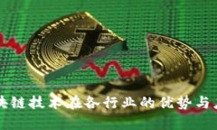 正规区块链技术在各行业