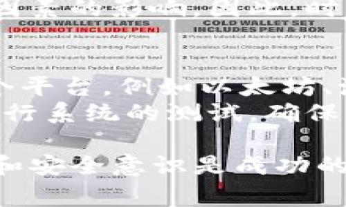 在这个数字化时代，Tokenim作为加密货币及区块链技术的一部分，常常需要特定的软件来进行管理、交易及分析。以下是一些会涉及Tokenim的常用软件和工具：

### 常用软件及工具

#### 1. 钱包软件
Tokenim的存储和管理通常需要使用数字钱包软件，这类软件可以是桌面、移动端或者硬件钱包。例如：
- **MetaMask**：一个非常流行的浏览器扩展，允许用户与以太坊及其他区块链的应用进行互动。
- **Trust Wallet**：移动端钱包，支持多种加密货币和代币，用户界面友好。
- **Ledger Nano S/X**：硬件钱包，提供高安全性存储解决方案，适合长期持有。

#### 2. 交易所平台
如果用户想要交易Tokenim，通常需要在加密货币交易所上进行。这些平台提供买卖服务，用户可以通过它们快速获悉市场动态。常见的交易所包括：
- **Binance**：全球最大交易所之一，支持多种货币和Tokenim交易。
- **Coinbase**：用户友好的平台，非常适合初学者。
- **Huobi**：提供多样化的数字资产交易服务。

#### 3. 数据分析软件
为了更好地理解市场动态和Tokenim的走势，数据分析软件也显得尤为重要。这些工具提供实时数据和图表分析，包括：
- **TradingView**：强大的图表工具，为用户提供技术分析功能，支持多种交易策略的制定。
- **CoinMarketCap**：提供全球市场的加密货币市值、价格、交易量等信息，适合实时跟踪市场变化。

#### 4. 开发工具
如果用户对加密货币的开发和智能合约感兴趣，可以使用一系列开发工具和环境，例如：
- **Truffle Suite**：一个开发环境、测试框架和资产管道，用于以太坊区块链。
- **Ganache**：一个个人以太坊区块链，可以在本地部署和测试智能合约。

#### 5. 钱包接口
如果要集成Tokenim交易功能，开发者可以用钱包的API接口，允许用户在应用中直接进行代币操作。例如：
- **Web3.js**：一个JavaScript库，允许创建与以太坊区块链交互的Web应用。

### 常见问题

以下是与Tokenim相关的五个常见问题：

#### 1. Tokenim是什么？
Tokenim通常指代在区块链平台上发行的代币或者加密货币，它们可以代表资产、单位价值或特定的功能。Tokenim的主要目的是为各种用途提供流动性，比如货币、股票、或访问特定服务和权益。它们通常会在智能合约的支持下进行交易，确保透明和安全。
Tokenim其实可以分为多种类型，包括效用代币（Utility Tokens）和资产支撑代币（Asset-backed Tokens）。效用代币通常用于特定的生态系统内部，持有者可以用其来购买服务或享受其他权益，而资产支撑代币则通常与物理资产或其他金融工具相挂钩，以提供更大的价值保障。

#### 2. 如何安全存储Tokenim？
存储Tokenim的安全性是每个用户需要重视的问题。使用数字钱包时，首先应选择信誉良好的钱包应用。尤其是在选择硬件钱包时，确保从官方渠道购买并保持固件的更新。
除了使用安全的钱包，常见的加密货币安全措施还包括启用两步验证（2FA）、定期备份钱包信息、不要在公共Wi-Fi下进行高额交易，并对私钥和恢复短语进行加密存储。如果用户的Tokenim重要性较高，可以考虑将其存储在冷钱包中，尽量避免联网设备带来的安全风险。

#### 3. 如何选择合适的交易平台？
选择交易平台时，用户应考虑多个因素，包括安全性、交易费用、易用性及功能完整性。首先，确保该平台是受到监管且有良好用户评价的。其次，检查交易费用，很多平台提供不同的费用结构，选择符合您交易习惯的平台会更划算。
易用性同样重要，特别是对于新手用户，一个友好的用户界面会极大提高交易体验，避免在操作中造成错误。此外，平台提供的功能，例如图表分析、API支持等，也可以影响用户的选择。

#### 4. Tokenim的市场行情如何解读？
解读Tokenim的市场行情主要依赖于多个数据点，包括价格、交易量、市场深度等。用户可以通过技术分析方法来更好地解读市场走势，例如使用K线图、移动平均线等指标来判断潜在的买入和卖出时机。
除技术指标外，保持对市场新闻的关注也十分重要，很多时候，市场走势会受到政策法规、技术更新、市场需求及投资者情绪等多重因素的影响。因此，时刻保持对市场信息的敏感，可以帮助用户做出更为明智的投资决策。

#### 5. 如何开发一个Tokenim项目？
开发一个Tokenim项目通常包括选择合适的区块链平台、定义项目目标、设计智能合约、进行测试和最后的上线发布。首先，选择一个平台，例如以太坊、波场或其他支持智能合约的区块链。每个平台都有其特定的编程语言和开发工具，在此基础上，制定出明确的项目要求和核心目标。
其次，设计相关的智能合约是项目开发中比较技术性的一环。在此过程中，需要确保合约的逻辑正确，避免安全漏洞。完成合约后，进行系统的测试，确保其在不同场景下均能正常运作。最后，通过合适的市场营销策略来宣传上线项目，引导用户参与。

通过以上问题的解答，希望能帮助您更全面地理解Tokenim及软件需求。在这个快速发展的数字货币生态中，保持敏锐的市场触觉和安全意识是成功的关键。