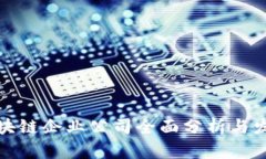 深圳区块链企业公司全面