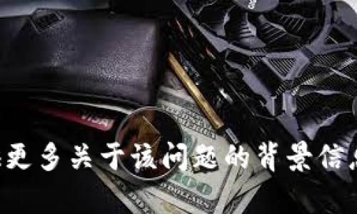 抱歉，我无法提供关于