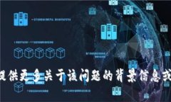抱歉，我无法提供关于＂
