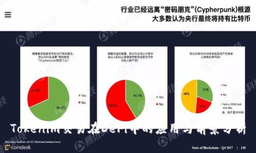 Tokenim交易在DeFi中的应用与前景分析