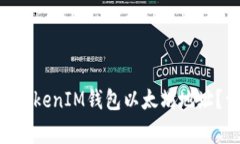如何找到您的TokenTokenIM钱