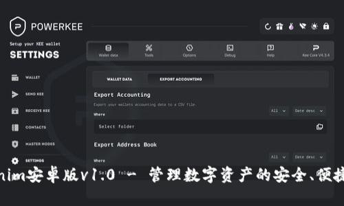 Tokenim安卓版v1.0 - 管理数字资产的安全、便捷之选