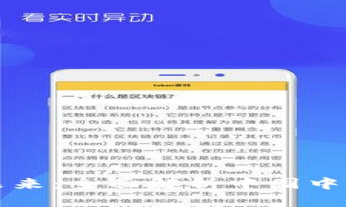 央视区块链的现状与未来：全面解析中国中央电视台的区块链应用