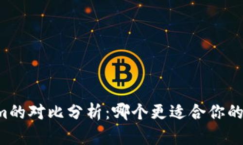 Cobo与Tokenim的对比分析：哪个更适合你的数字资产管理？