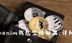 如何通过Tokenim钱包空撸糖