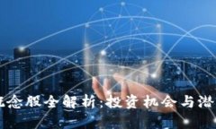 区块链概念股全解析：投